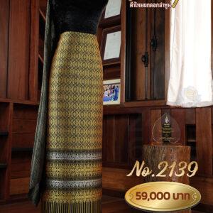 ผ้าชุดยกใหญ่ ลายราชปรารถถมทองNo.2139