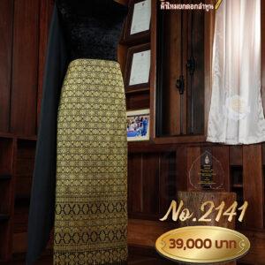 ผ้าชุดยกเล็ก ลายแก้วพระทัยถมทอง No.2141