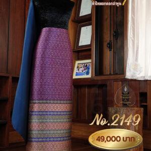 ผ้าชุดยกใหญ่ลาย รพีพัตรภิรมย์เกยทอง No.2149