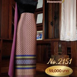 ผ้าชุดยกใหญ่ ลายนวมงคลถมทอง No.2151