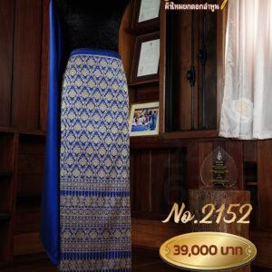 ผ้าชุดยกเล็ก ลายมไหสวรรย์ถมเงิน No.2152