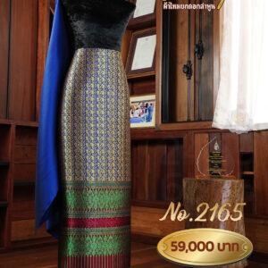 ผ้าชุดยกใหญ่ ลายอ้อมแก้วสุริยาถมทอง No.2165