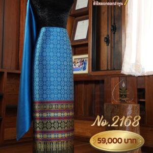 ผ้าชุดยกใหญ่ ลายฉายสุริยา No.2168