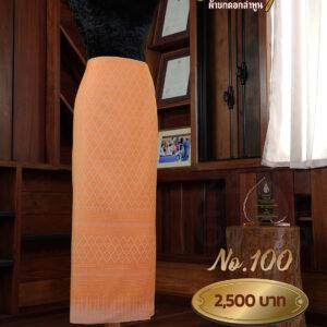 ผ้าซิ่นยกเล็ก ลายพุ่มข้าวบิณฑ์ No.100