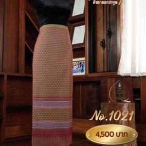 ผ้าซิ่นยกเล็ก ลายพุ่มข้าวบิณฑ์ No.1021