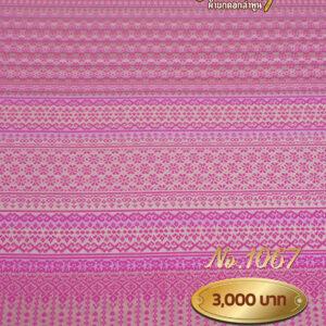 ผ้าซิ่นยกเล็ก ลายประยงค์ No.1067
