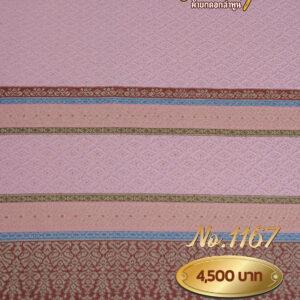 ผ้าซิ่นยกเล็ก ลายจันทร์โสภา No.1167
