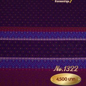 ผ้าซิ่นยกเล็ก ลายอาภาภิรมย์ No.1322