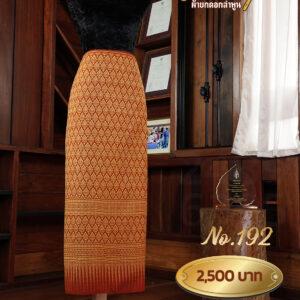 ผ้าซิ่นยกเล็ก ลายพุ่มข้าวบิณฑ์ No.192