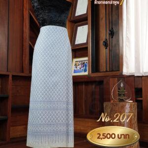 ผ้าซิ่นยกเล็ก ลายดอกบัว No.207