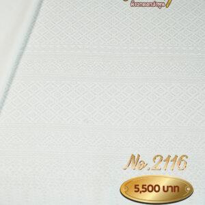 ผ้าฝ้ายชุดยกเล็ก ลายพุ่มข้าวบิณฑ์ No.2116