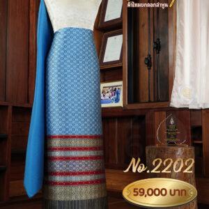 ผ้าชุดยกใหญ่ ลายนวมงคล No.2202