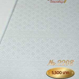 ผ้าฝ้ายชุดยกเล็ก ลายพุ่มข้าวบิณฑ์ No.2208