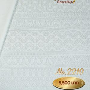 ผ้าฝ้ายชุดยกเล็ก ลายภิรมย์รักษ์ No.2210
