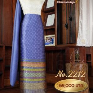 ผ้าชุดยกใหญ่ ลายพิกุลถมทอง No.2212