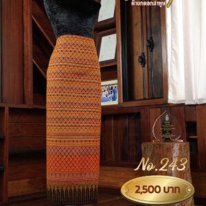 ผ้าซิ่นยกเล็ก ลายพุทธรักษา No.243