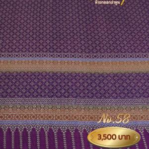 ผ้าซิ่นยกเล็ก ลายพิกุลตาข่าย No.58