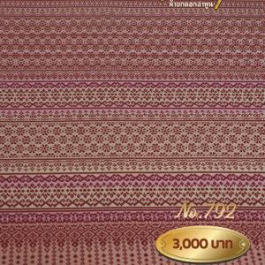 ผ้าซิ่นยกเล็ก ลายประยงค์ No.792