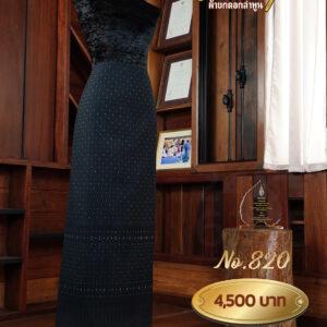 ผ้าซิ่นยกเล็ก ลายพิกุลเครือ No.820