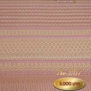 ผ้าซิ่นยกเล็ก ลายประยงค์ No.867