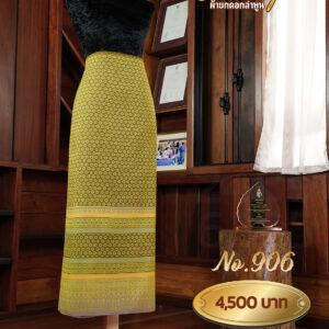 ผ้าซิ่นยกเล็ก ลายบุษราคัม No.906