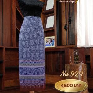 ผ้าซิ่นยกเล็ก ลายพุทธศร No.929