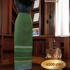 ผ้าซิ่นยกเล็ก ลายบุษราคัม No.964