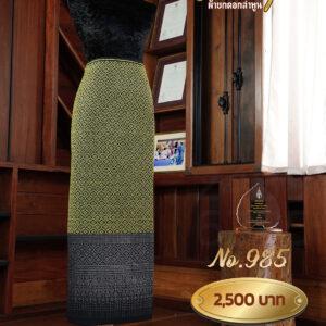 ผ้าซิ่นยกเล็ก ลายดอกแก้ว No.985