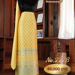 ผ้าชุดยกใหญ่ ลายราชพฤกษ์(ทอแยกกาบ) No.2278