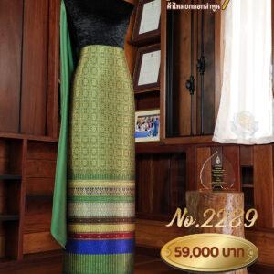 ผ้าชุดยกใหญ่ลายจันทร์ฉัตร ถมทอง No.2289