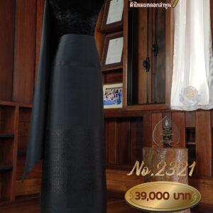 ผ้าชุดยกใหญ่ ลายเชิงเกตุสุริยา No.2321