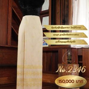 ผ้าซิ่นเดี่ยวยกเล็ก ลายอภิรมย์ภักดี(ยกทอง) No.2346
