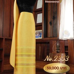 ผ้าชุดยกใหญ่ ลายพิกุลถมทอง No.2353