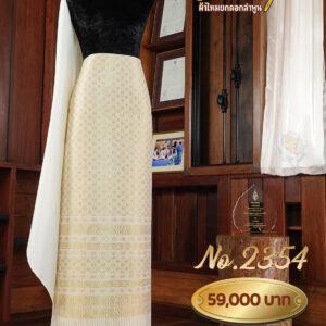 ผ้าชุดยกใหญ่ ลายนวมงคล ถมทอง No.2354