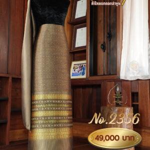 ผ้าชุดยกใหญ่ ลายศิริกัลยาภิรมย์(เกยทอง) No.2356