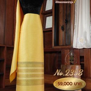 ผ้าชุดยกใหญ่ ลายเกตุสุริยา(เกยทอง) No.2358