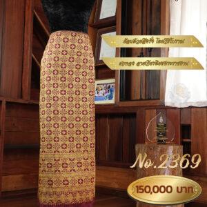 ผ้าซิ่นเดี่ยวยกเล็ก ลายดวงใจอภิรมย์(ยกทอง) No.2369