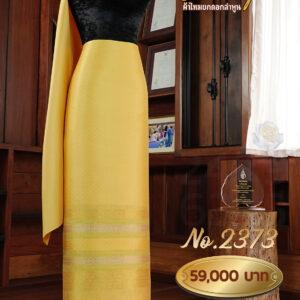 ผ้าชุดยกใหญ่ ลายพิกุลถมทอง No.2373
