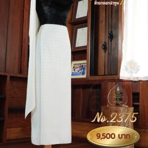 ผ้าฝ้ายชุดยกเล็ก ลายนวมงคล(ยกดอกด้วยไหม)No.2375