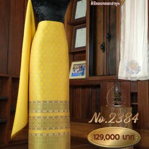 ผ้าชุดยกใหญ่ ลายราชพฤกษ์(ทอแยกกาบ) No.2384