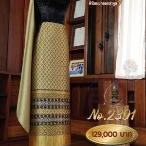 ผ้าชุดยกใหญ่ ลายสัตยาภิรมย์(ทอแยกกาบ) No.2391