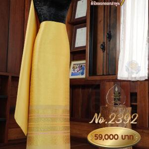 ผ้าชุดยกใหญ่ ลายเกตุสุริยา(ถมทอง) No.2392