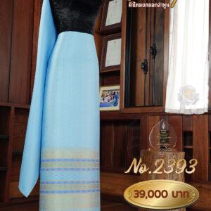 ผ้าชุดยกใหญ่ ลายนวมงคล No.2393