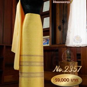 ผ้าชุดยกใหญ่ลาย สุพรรณิการ์ถมทอง No.2357