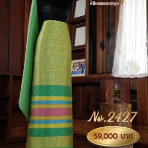 ผ้าชุดยกใหญ่ลาย สุพรรณิการ์ถมทอง No.2427