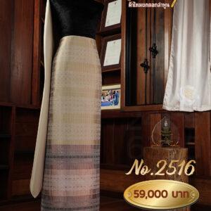 ผ้าชุดยกใหญ่ ลายจามจุรีภิรมย์( สีธรรมชาติ ) No.2516