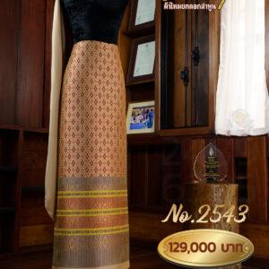 ผ้าชุดยกใหญ่ ลายกัลปพฤกษ์(ทอแยกกาบถมทอง) ย้อมสีธรรมชาติด้วยตองอานแดงสีครั่งเข้ม No.2543