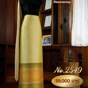 ผ้าชุดยกใหญ่ ลายจันทร์นภา(สีธรรมชาติเกยทอง) No.2549