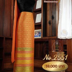 ผ้าชุดยกใหญ่ ลายฉายสุริยา(ถมทอง) No.2551