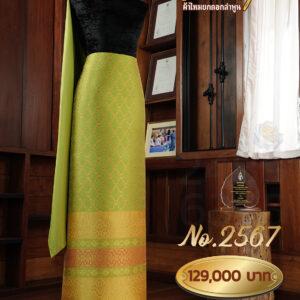 ผ้าชุดยกใหญ่ ลายราชพฤกษ์(ทอแยกกาบถมทอง) No.2567